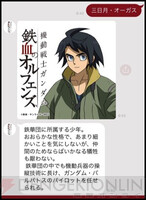 画像3 6 機動戦士ガンダム 鉄血のオルフェンズ アプリ 仮 スマホ壁紙をもらえるキャンペーン実施 電撃オンライン 画像3 6 機動戦士ガンダム 鉄血のオルフェンズ アプリ 仮 スマホ壁紙をもらえるキャンペーン実施 電撃オンライン