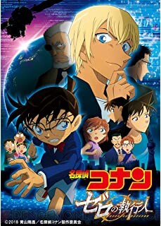 画像5 15 映画 名探偵コナン おすすめランキング アマプラ見放題でマニア 検定1級取得 が優先する名作まとめ 電撃オンライン