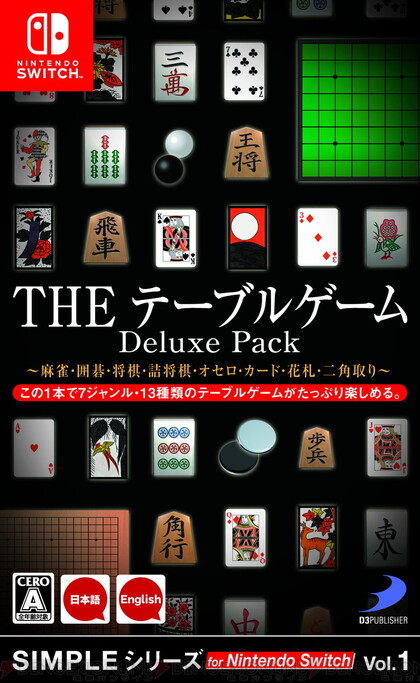 人気ゲーム13種収録！ Switch『THE テーブルゲーム Deluxe Pack』発売