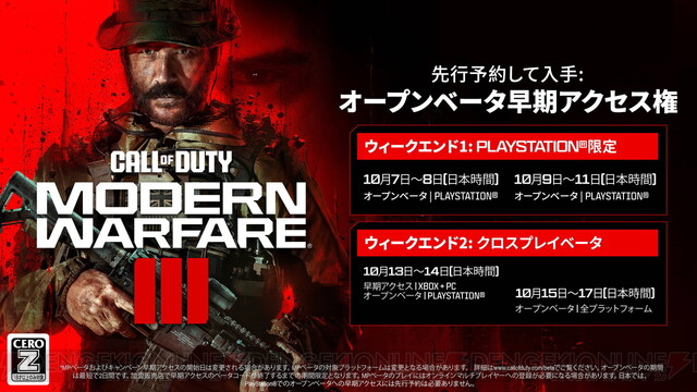 CoD：Modern Warfare III』オープンベータが本日開始。5つのマップとゲームモードがプレイできる - 電撃オンライン