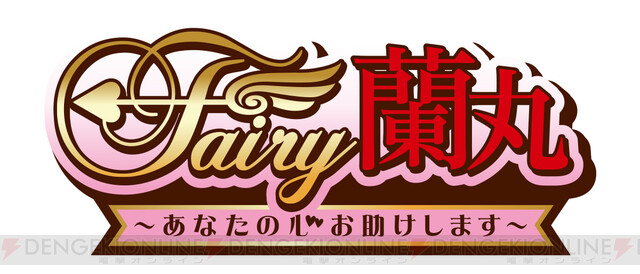 TVアニメ「Fairy蘭丸～あなたの心お助けします～」公式 on X