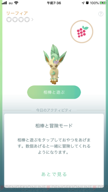 ポケモン go 相棒 と 遊ぶ