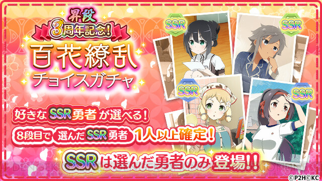 本日3周年の『ゆゆゆい』で記念イベント“祝3周年！勇者部スペシャル