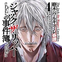 終末のワルキューレ奇譚