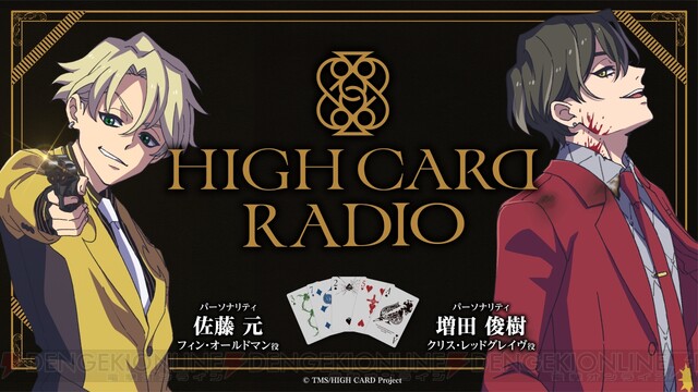 NEWS｜TVアニメ「HIGH CARD」公式サイト