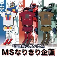 『機動戦士ガンダ ム』