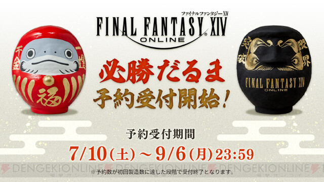 FF14』と群馬の伝統工芸品がまさかのコラボ！ - 電撃オンライン