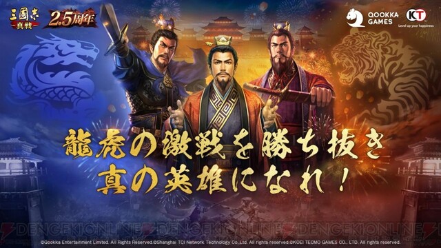 三國志 真戦』先行イベント“龍争虎闘”の優勝チームが明かした攻略の