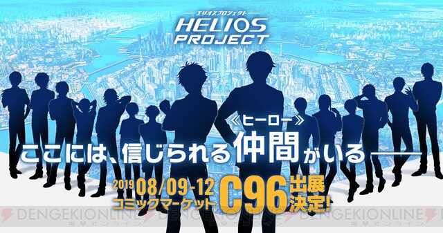 ハピエレ新作アプリ Helios Project の続報到着 豊永利行さん 岡本信彦さんら15名のキャストも発表 電撃オンライン ゲーム アニメ ガジェットの総合情報サイト