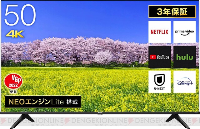 4K/50インチが58,000円！ 低遅延ゲームモードも搭載した液晶テレビが