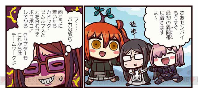 ますますマンガで分かる Fgo 261話 異聞帯に向かうヒナコの企みとは 電撃オンライン