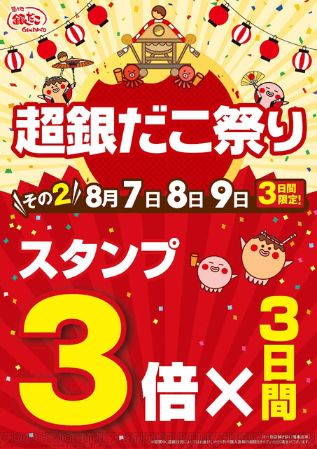 3日間限定 銀だこのたこ焼きが390円 税抜 で販売 電撃オンライン