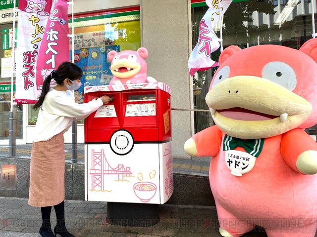 ポケモン ヤドンがうどん県をpr 特別デザインのポスト 郵便車も 電撃オンライン