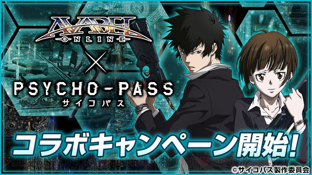 アニメ Psycho Pass サイコパス アヴァベルオンライン コラボで狡噛慎也なりきりアバター登場 電撃オンライン ゲーム アニメ ガジェットの総合情報サイト