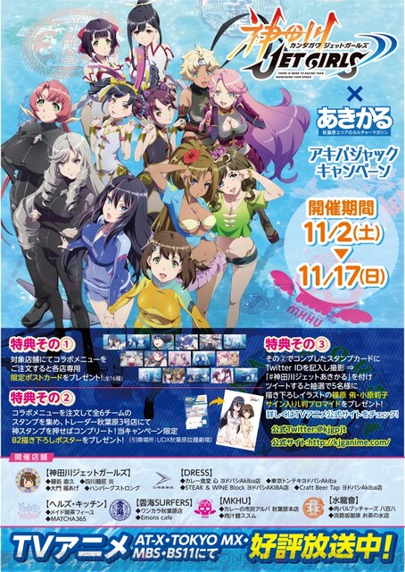 アキバでアニメ 神田川jet Girls のポスターをもらうには 電撃オンライン