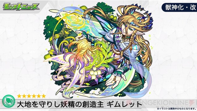 モンスト ゲーテが獣神化 ギムレットの獣神化 改が発表 電撃オンライン