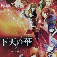 『下天の華』
