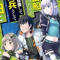 目覚めたら最強装備と宇宙船持ちだったので