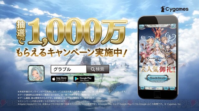 最高1000万円がもらえる グラブル キャンペーンが8 1からスタート 電撃オンライン ゲーム アニメ ガジェットの総合情報サイト