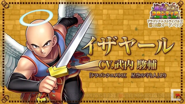 Dq9 のイザヤール エルギオスが Dqライバルズ に参戦 電撃オンライン ゲーム アニメ ガジェットの総合情報サイト