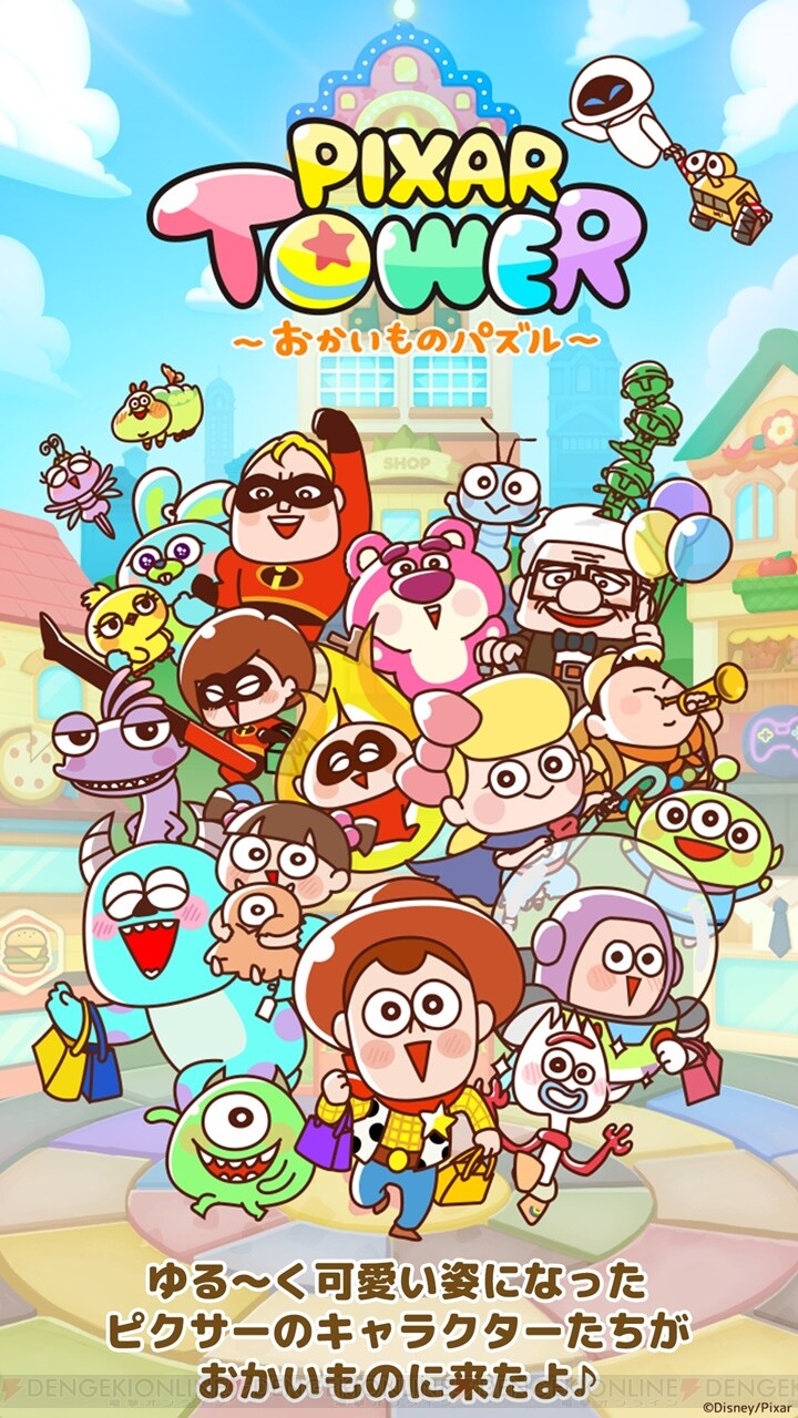 画像2 5 ピクサーのキャラが登場するパズルゲーム Line ピクサー タワー 配信 電撃オンライン