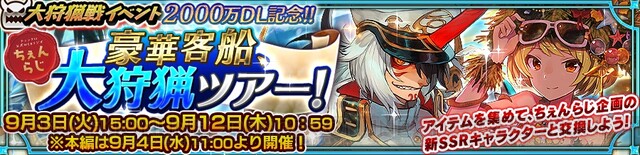 チェンクロ3 イベントでssr 豪華客船で往く第十領主 ミシマ 声優 緑川光 が登場 電撃オンライン