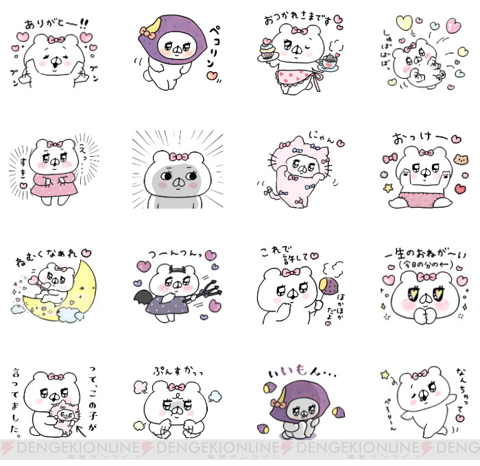 あざとさ全開なクマ子のかわいいlineスタンプを無料でゲットするには