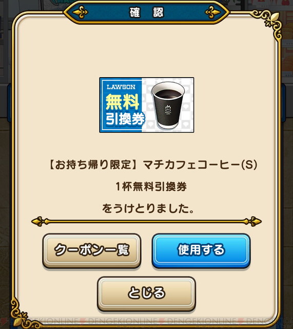 Dqウォーク ローソンにスライむすび買いに行ったらコーヒーが無料でもらえた話 電撃dqw日記 684 電撃オンライン