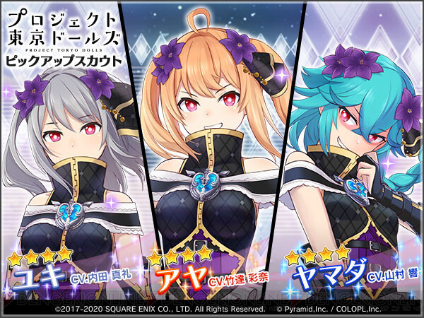 アリスギア プロジェクト東京ドールズ コラボ開催 ユキ アヤ ヤマダがピックアップ 電撃オンライン ゲーム アニメ ガジェットの総合情報サイト