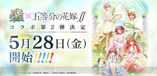 五等分の花嫁 花嫁姿の五つ子たちが 白猫テニス に参戦 電撃オンライン