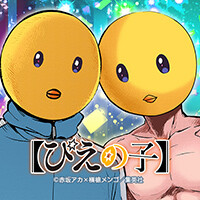 推しの子