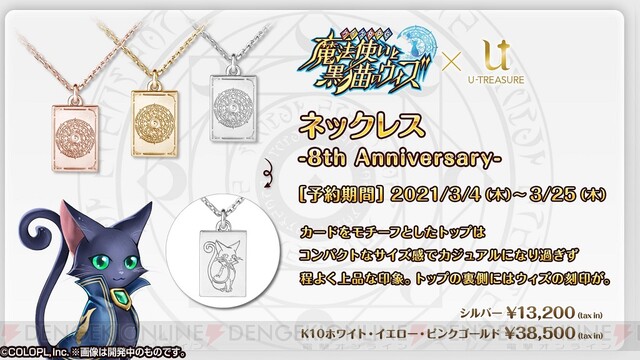 黒猫のウィズ』8周年記念の公式生放送でプレイヤー愛が詰まった“黒