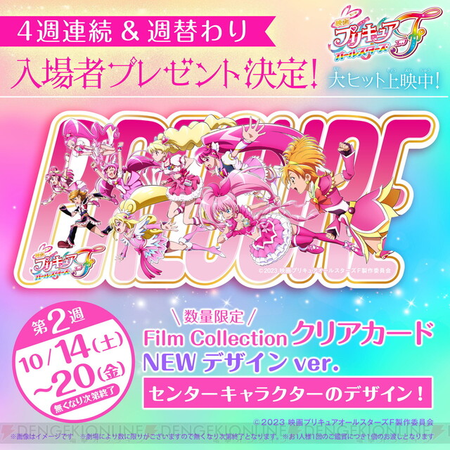 映画プリキュアオールスターズ特典