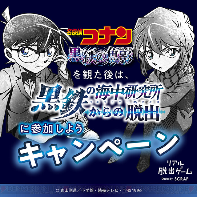 名探偵コナン』×リアル脱出ゲームで灰原による“あなたの研究者タイプ