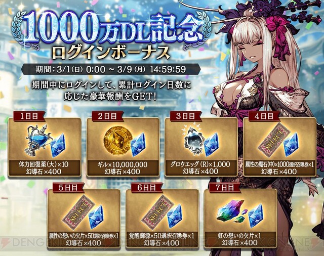 Ffbe幻影戦争 無料10連召喚が実施 電撃オンライン