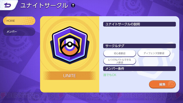 ポケモンユナイト スマホ版が本日16時より配信開始 今ならピカチュウのホロウェアがもらえる 電撃オンライン