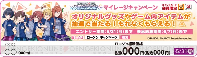 シャニマス』ローソンコラボで“放クラ”メンバーの描き下ろしグッズが 