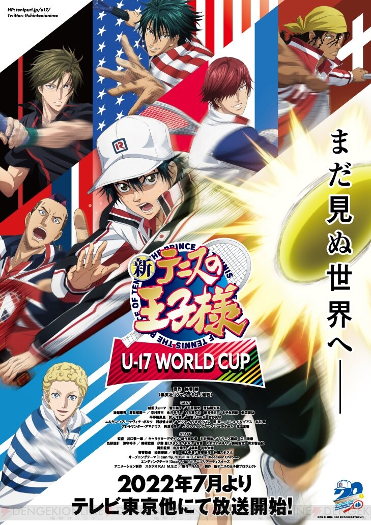 アニメ『新テニスの王子様 U-17 WORLD CUP』PV＆キービジュ解禁