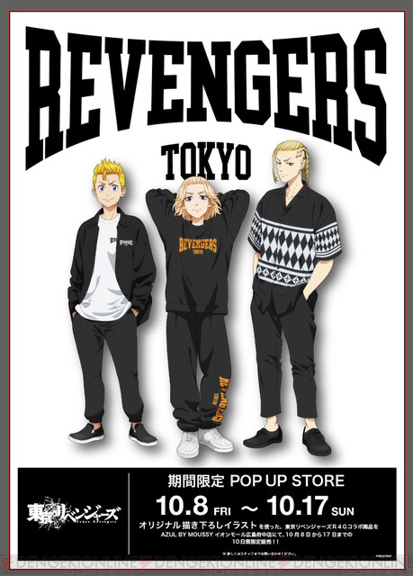 東京リベンジャーズ R4gコラボアイテムの限定販売は10 8から 電撃オンライン