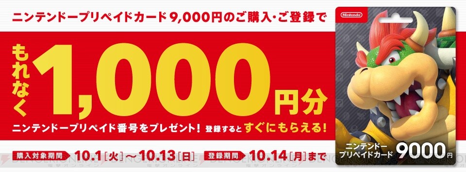 コンビニ限定 ニンテンドープリペイドカードで1 000円得する方法