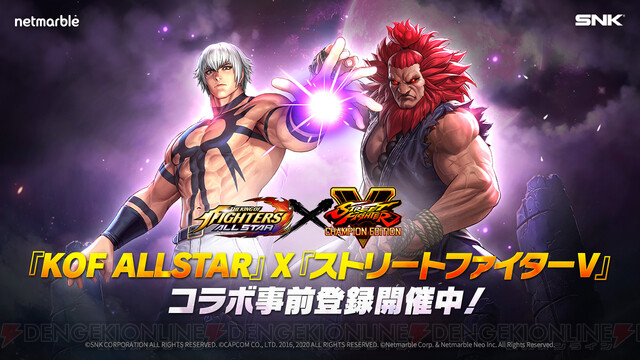 Kof As ストv Ce コラボアプデの事前登録が開始 電撃オンライン