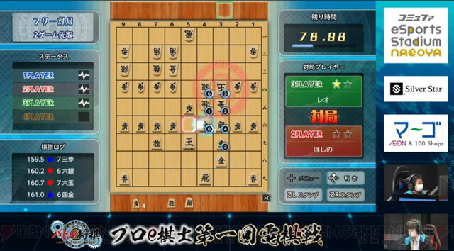 将棋のeスポーツ リアルタイムバトル将棋 の面白さとは 将棋プロ棋士 星野良生五段のゲーム自戦記 電撃オンライン