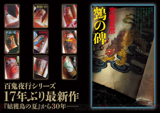 京極夏彦最新作『鵼の碑』が1280p、6.5cm、1.2kgともはや武器