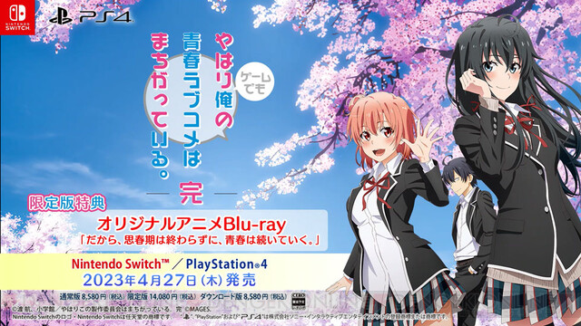 ゲーム『俺ガイル完』4/27発売決定！ 限定版にはアフターストーリーの 