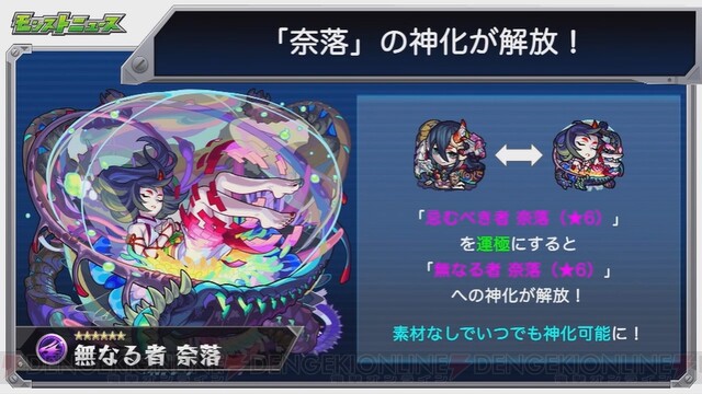 画像6 22 モンスト 劉備が獣神化決定 禁忌ノ獄 新ステージや奈落の神化が追加 電撃オンライン