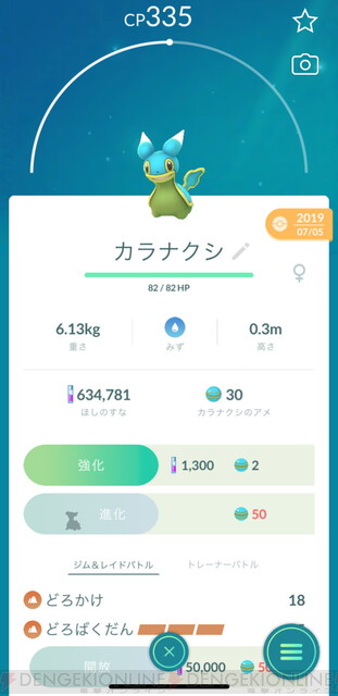 ポケモンgo 本日はカラナクシ にしのうみ を大量に捕まえるチャンス 電撃オンライン