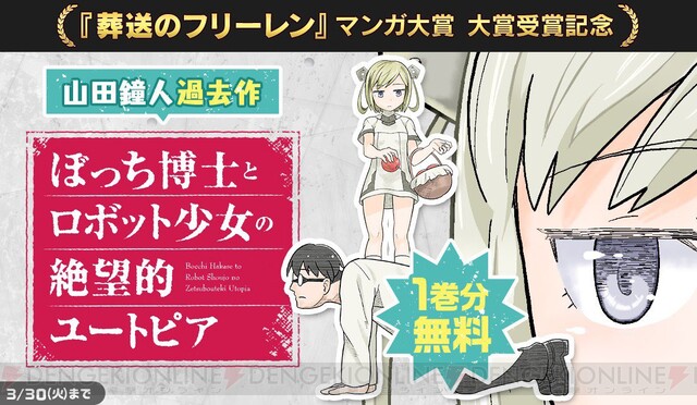 マンガ大賞2021 大賞『葬送のフリーレン』原作者が手掛けた日常