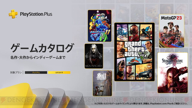 PS Plus】『GTA V』『FF ORIGIN』『ロックマン11』などが12月のゲーム ...