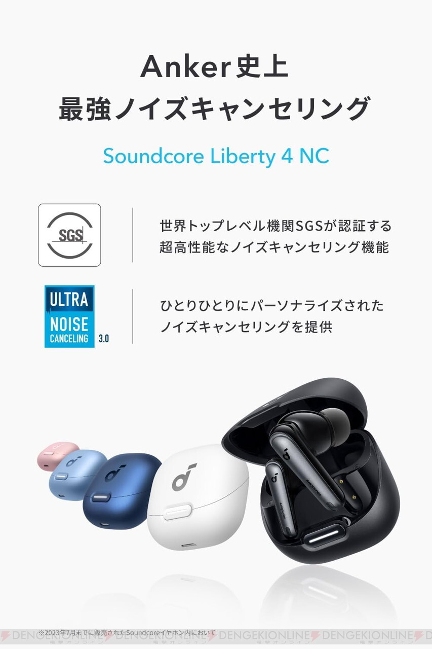 アンカーの新製品『Anker Soundcore Liberty 4 NC』が公式ストアで