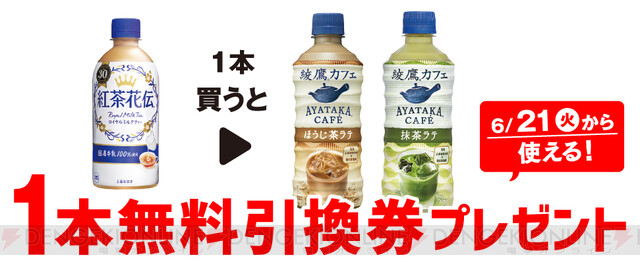 セブンで綾鷹カフェ無料引換券がもらえるプライチ開催中！ - 電撃